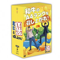 和牛のA4ランクを召し上がれ！　DVD-BOX2（初回生産限定盤）/ＤＶＤ/YRBX-768